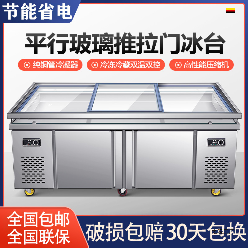 海鲜冰台展示柜冷藏冷冻商用水果超市点菜冰鲜台冰柜喷雾保鲜透明