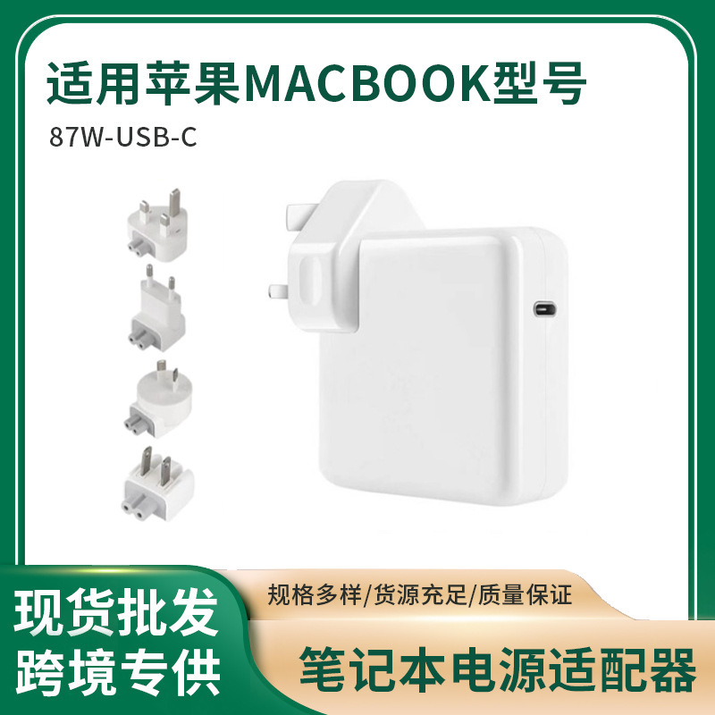87W cross-border applicable Apple 87W USB-C Apple MacBook laptop power adapter charger