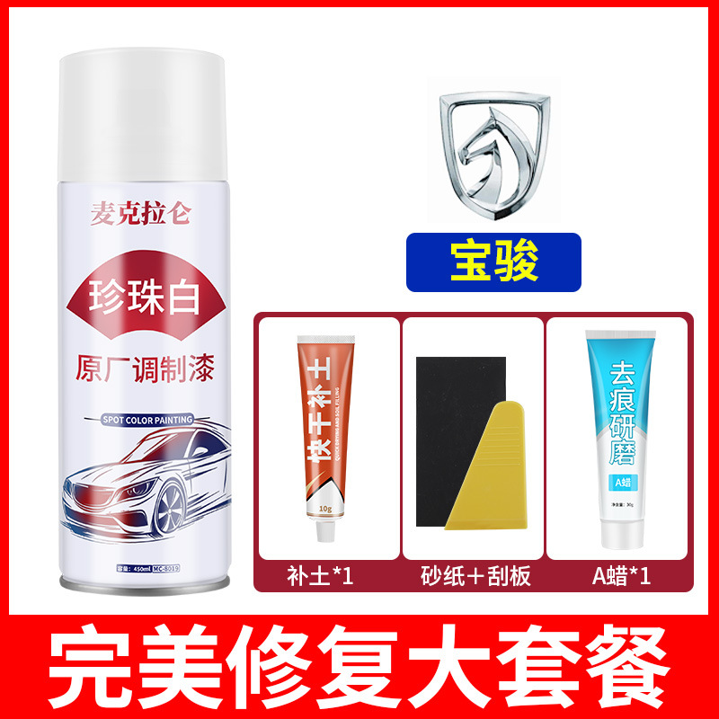 [baojun] original pearl white spray paint + scar removal wax + soil repair