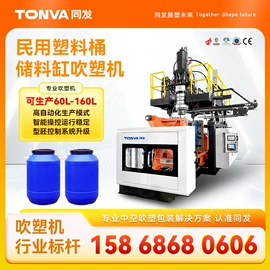 塑料吹塑机