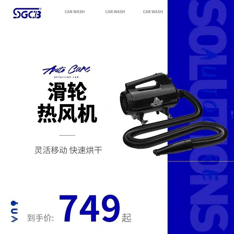 SGCB Новая модель вентилятора горячего воздуха для автомойки, сушилка для автомойки, обновленная версия 5m года