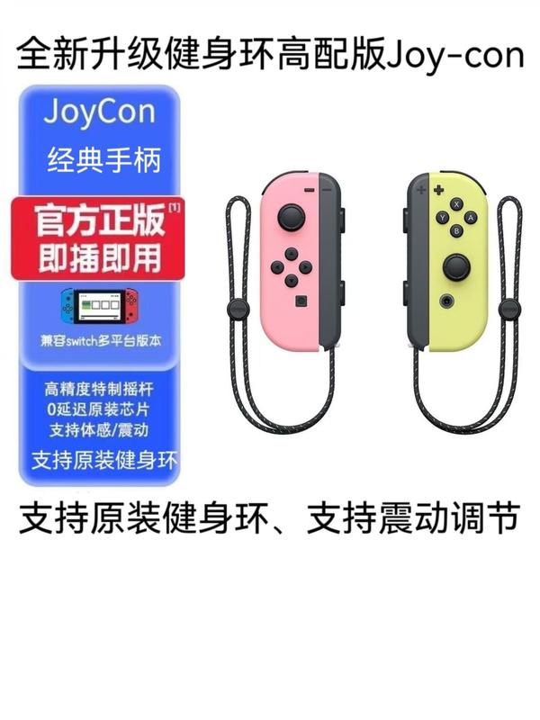 ジョイコンのゲームハンドルの左右の分離のハンドルの無線のブルートゥースは呼び覚ましますことができます。|undefined