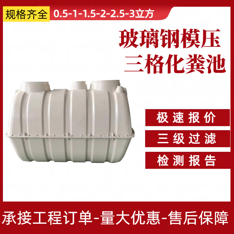 玻璃钢三格式化粪池 小型农村改厕化粪池污水处理