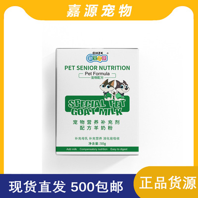 [厂家直销现货新宠之康宠物羊奶粉小狗小猫咪奶粉幼犬幼猫奶粉50g]