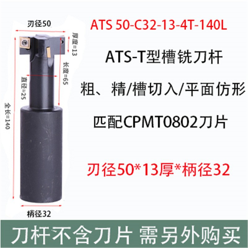 ATS直柄T型槽端铣刀T型槽端铣刀 T型数控刀杆ATS-C25 32 40 50 21
