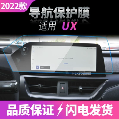 Other Automotive Interior Supplies – Protective Sticker Car Supplies Interior - hd-tempered-film-suitable-for-22-25-lexus-ux-navigation-film-123inch