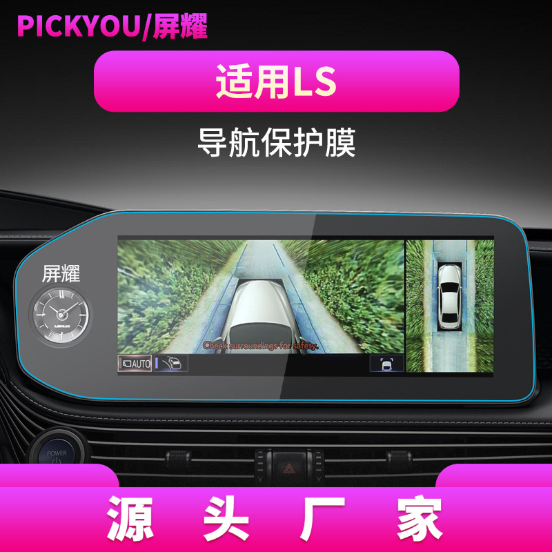 レクサスNXナビゲーション強化フィルムLSセンターコントロールスクリーン保護フィルムLM自動車用品26モデルに適用