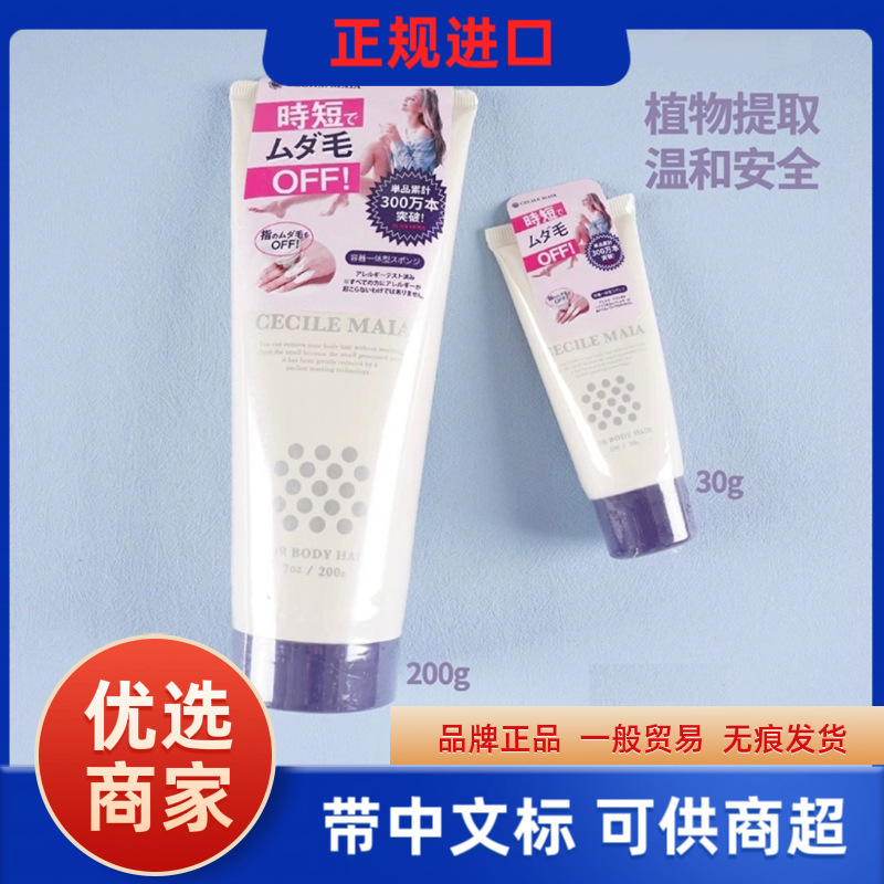 日本CM脱毛膏温和植物腋毛腿毛快速温和学生不刺激男女小样|undefined