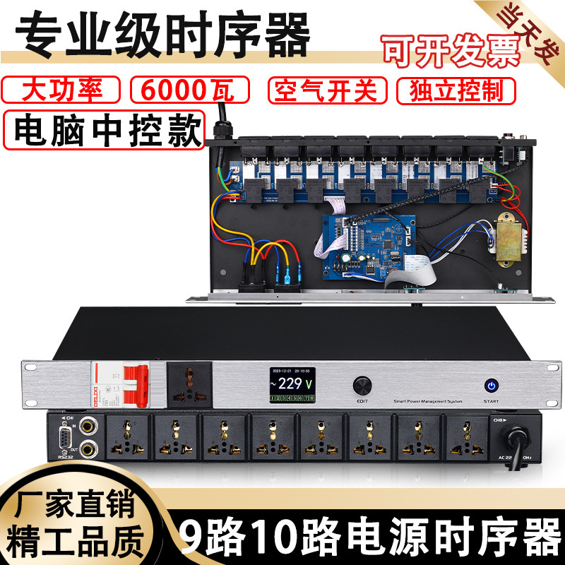 Computadora de control central con puerto serie RS232 controla el controlador de secuencia de encendido de 10 vías y el interruptor de equipo de audio del amplificador de 9 vías