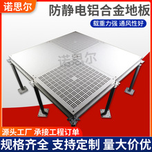 常州地板厂家直供洁净车间铝制通风板机房高架空铝合金防静电地板