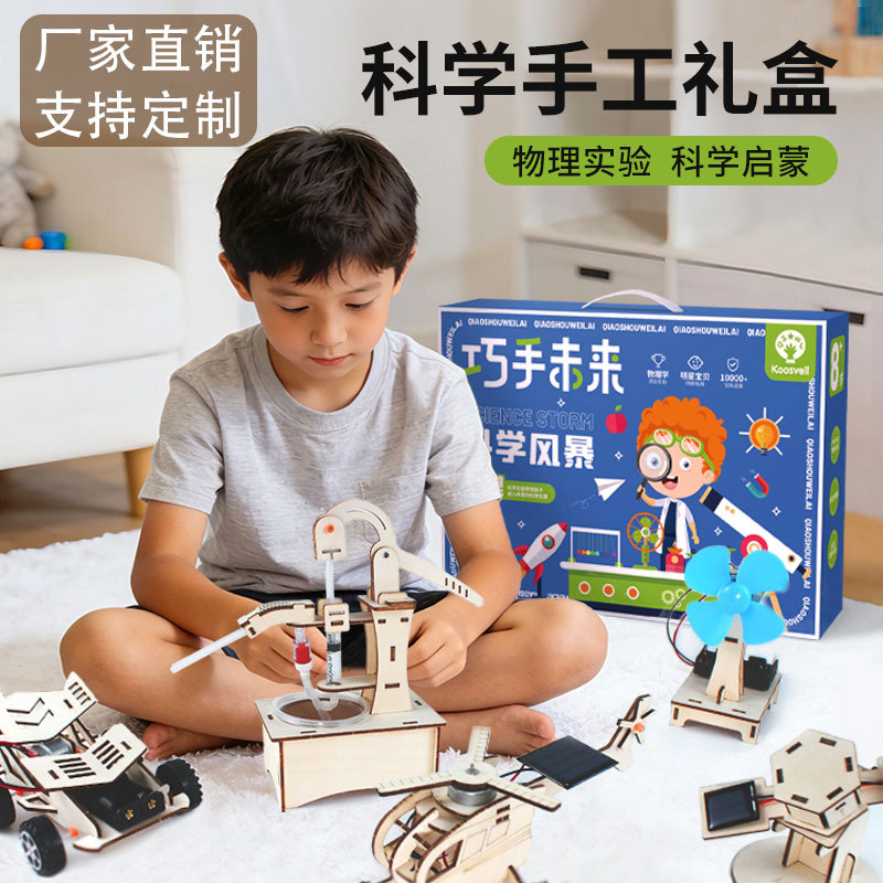 六一儿童节礼物科学实验包科技小制作少儿启蒙物理小实验手工玩具