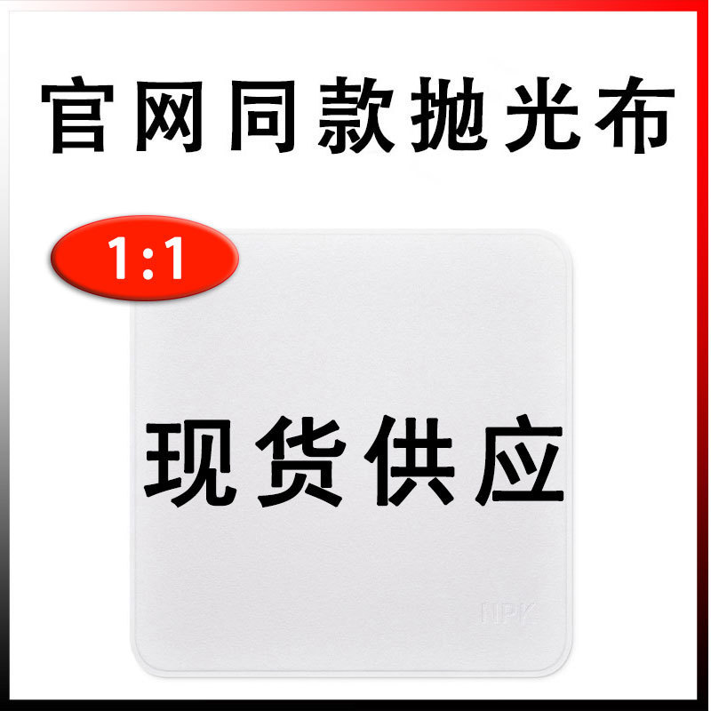 Suitable for Apple Polishing Cloth Mobile Phone Screen Cleaning Apple Polishing Iphonemacbook Neutral Polishing Cloth