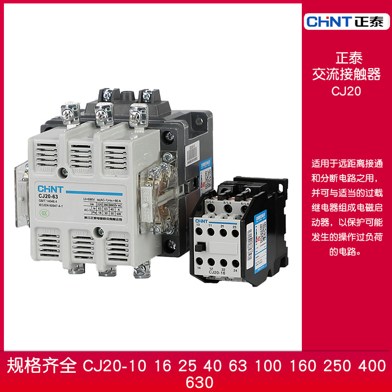 正泰 交流接触器 CJ20-10 -25 -40 -63 -100 -160 -250 -400 630A