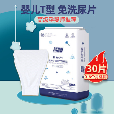 新生嬰兒T型尿褲三角巾紙尿片MXN 0-6個月寶寶壹次性免洗尿不濕