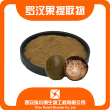 罗汉果提取物 罗汉果粉  另有罗汉果苷瑞尔丽生物现货药食同源