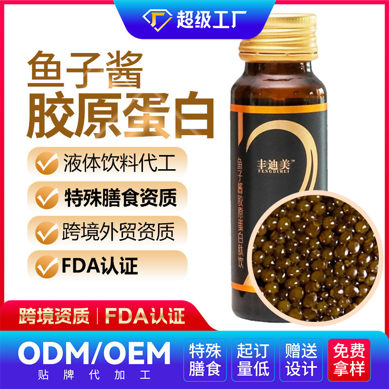 Caviar Collagen Peptide Drink Oem Oem Customized Special Dietary Supplement Factory Free Proofing