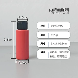 厂家定制60ml丙烯颜料套装 亚马逊单支美术绘画diy颜料翻盖瓶