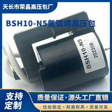 加工定制BSH10-N5氩弧焊机高压包两用电焊机高压包配套发生器