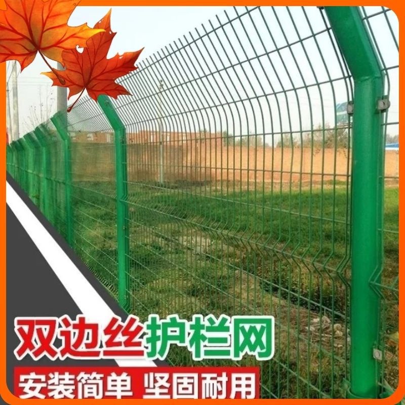 双边丝护栏网围墙隔离钢丝网养殖果园农场防护网高速公路围栏网