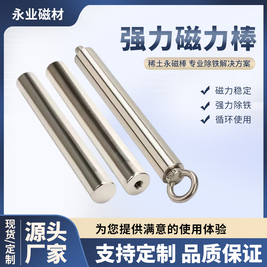 Manufactor supply Magnet Suction rods Strong magnets NdFeB Magnetic wand Produce 8000~12000 Gauss