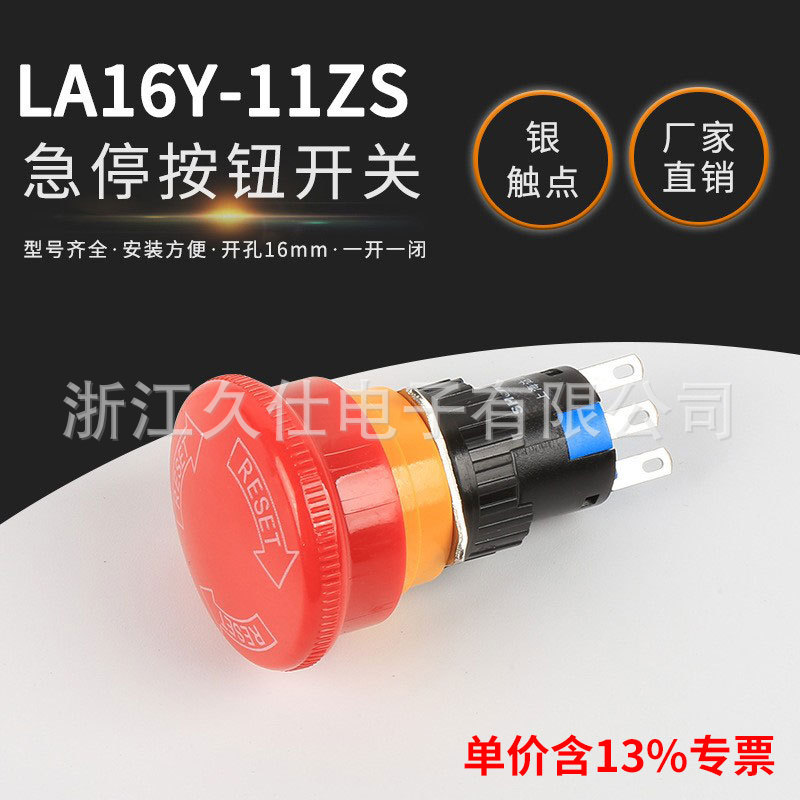 专票价急停自锁按钮开关LA16-11ZS蘑菇头紧急停止按钮 开孔16mm