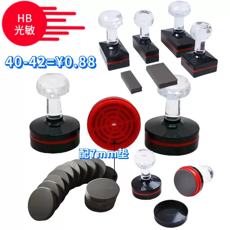 HB牌子光敏印 章材料批发正方.长方垫子7mm印章垫光敏章 掌柜推荐