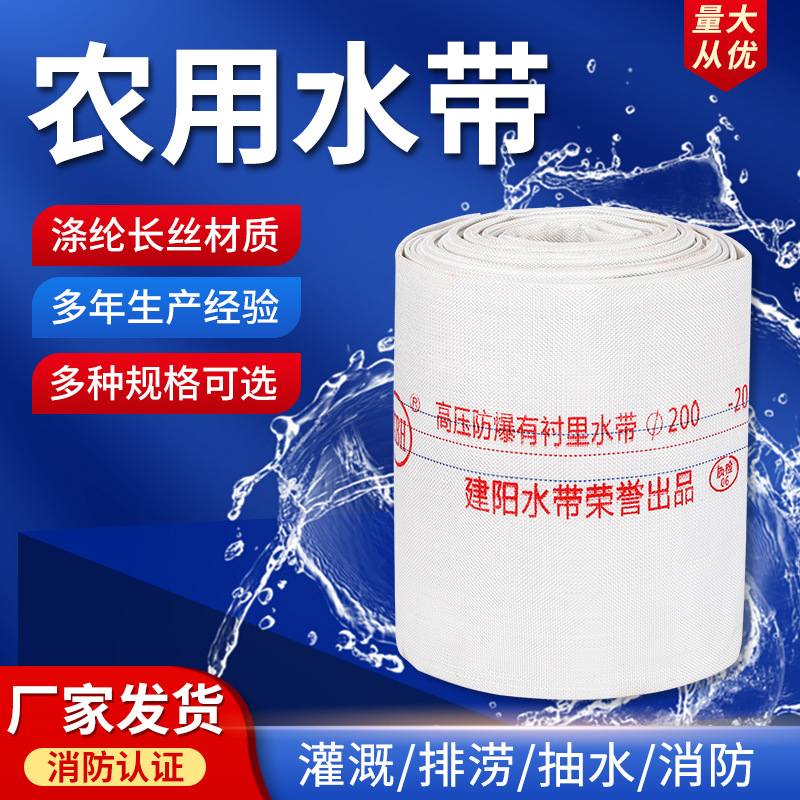 水带口径200mm8寸聚氨酯里层园艺灌溉工具有衬里农用水带