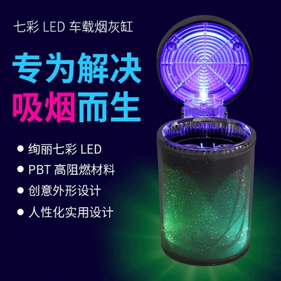 Car ashtray LED light-emitting car air