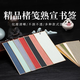 加厚楮笺书签小楷工笔画宣纸专用双面高档包边全熟纸创意中国风