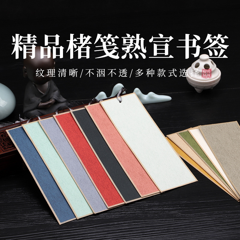 加厚楮笺书签小楷工笔画宣纸专用双面高档包边全熟纸创意中国风