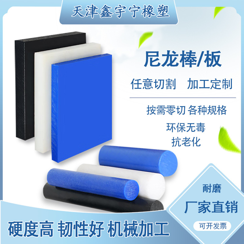 厂供PA6加厚白色尼龙板含油尼龙板蓝色硬板黑色尼龙绝缘板尼龙件