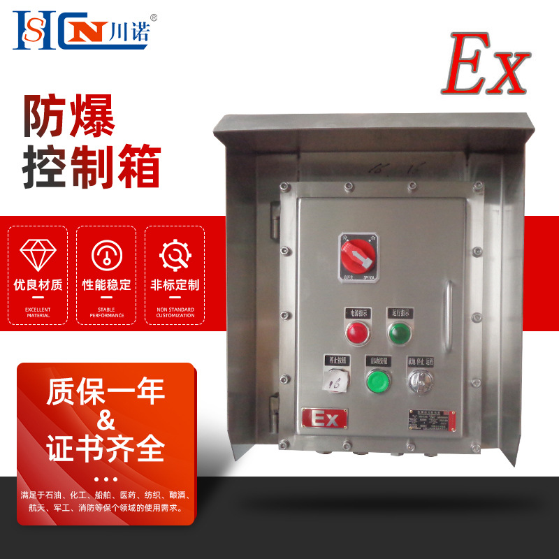 防爆配电动力柜按钮箱 控制箱接线箱防爆控制仪表箱 防爆控制箱