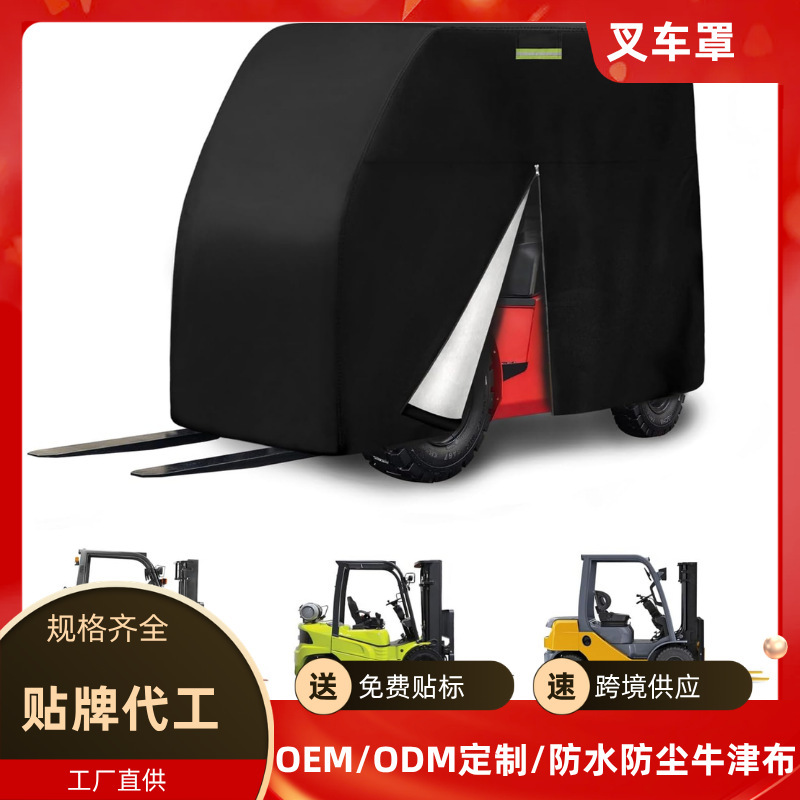 Cross-Border All-Inclusive Forklift Cover Outdoor Sunshade Machinery Equipment High-End Oxford Cloth Waterproof Dustproof Sun Protection Cover