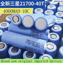 ȫ������21700-40T�늳�4000mAh10C��늟o�˙C��ģ늄�܇��늌�