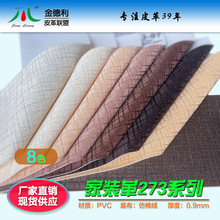 批发PVC人造革床头电视软包硬包移门背景墙装饰面料皮革273家具