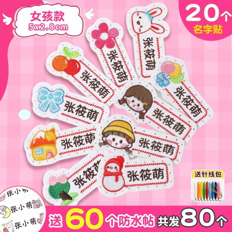 名字贴幼儿园姓名宝宝校服刺绣防水可缝儿童布贴钉制|undefined