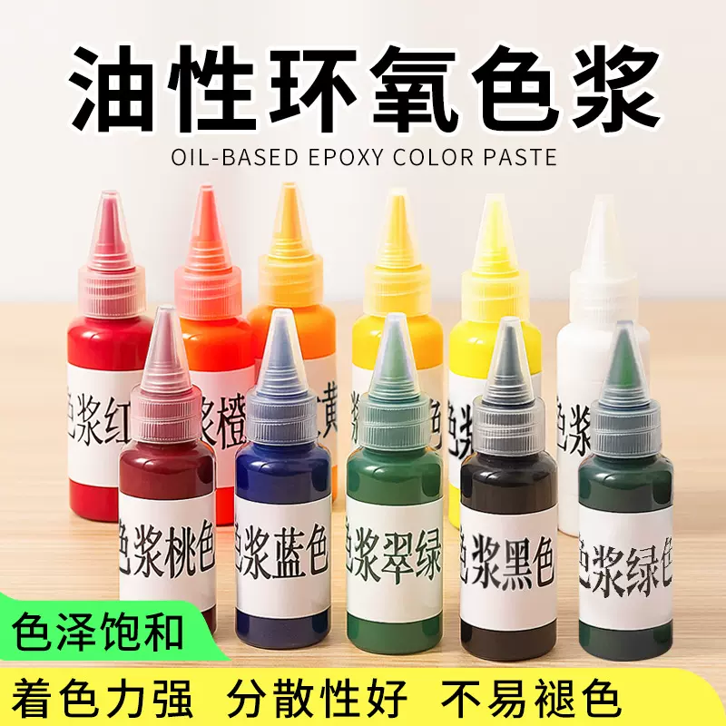 高浓度油性环氧色浆30g工艺品调色环氧树脂ab胶色浆颜料可调色精