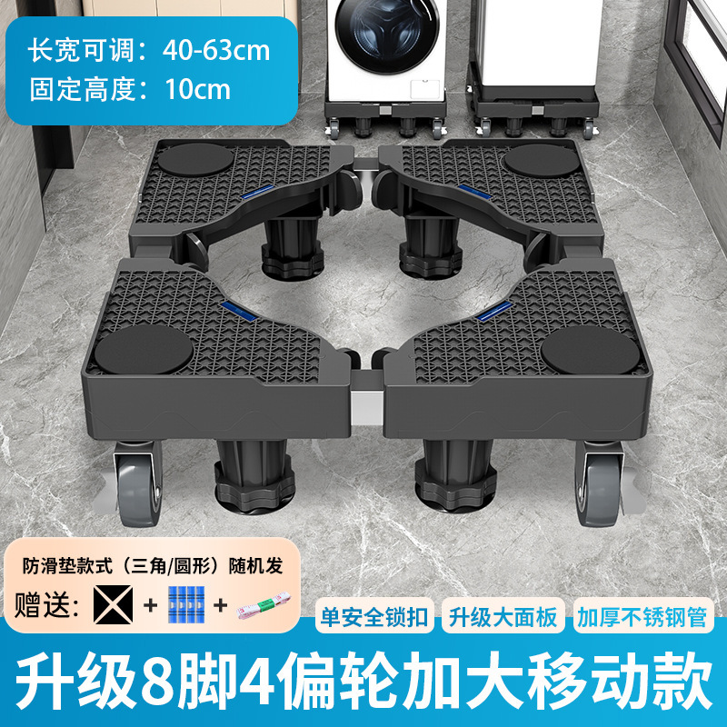 黑色洗衣机底座加高不锈钢管托架减震降噪可调节置物架|undefined