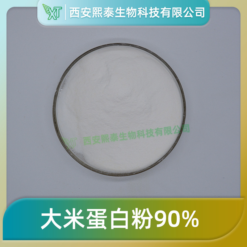 Rice protein powder 90% rice hydrolyzed protein Xitai biological rice extract rice oligopeptides Rice protein powder 90% rice hydrolyzed protein Xitai biological rice extract rice oligopeptides