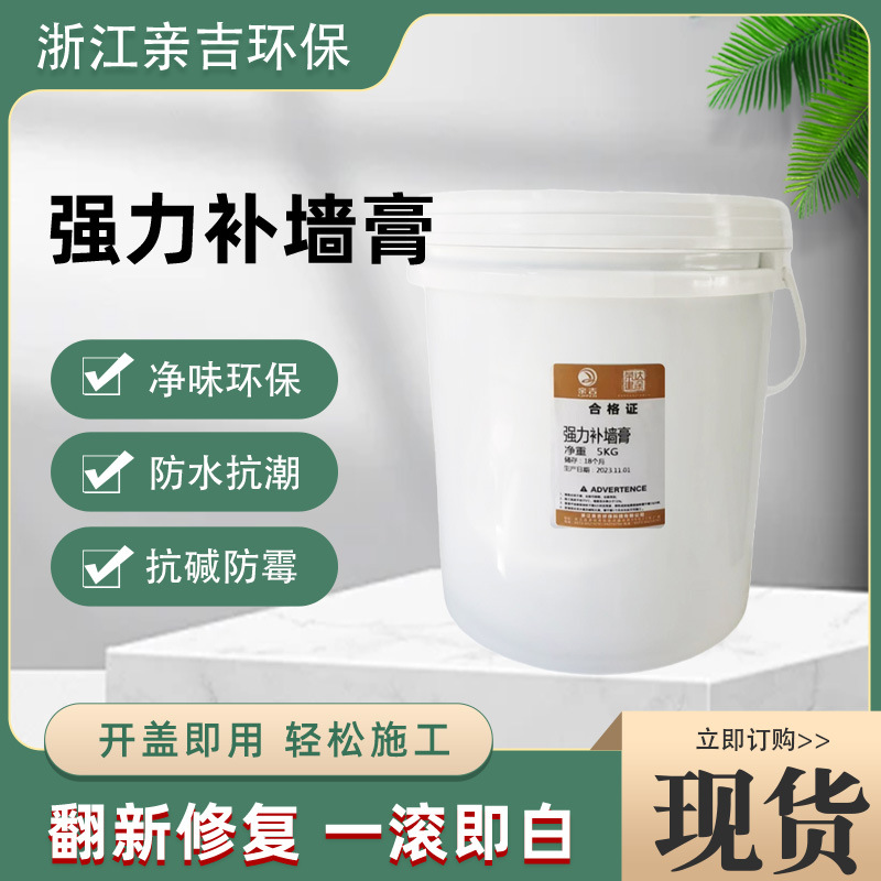 家用强力补墙膏修复填充缝隙掉皮脱落翻新墙面专用环保修补膏厂家