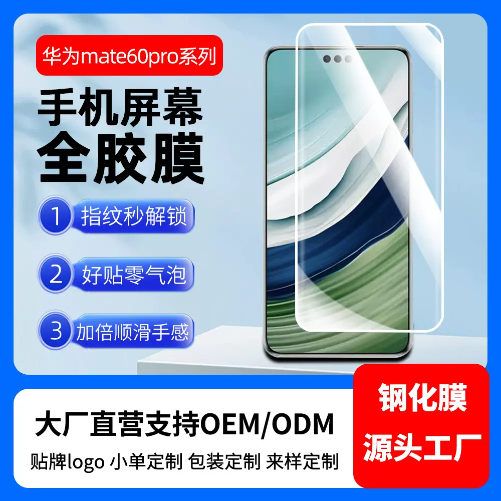 适用华为mate60pro全胶钢化膜定制 mate60RS曲面果冻p70pro钢化膜