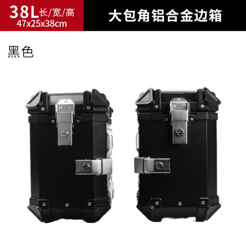 Manufacturer Wholesale Universal Motorcycle 38L Aluminum Alloy Side Box Anti-Slip Anti-Collision Trunk Travel Essential