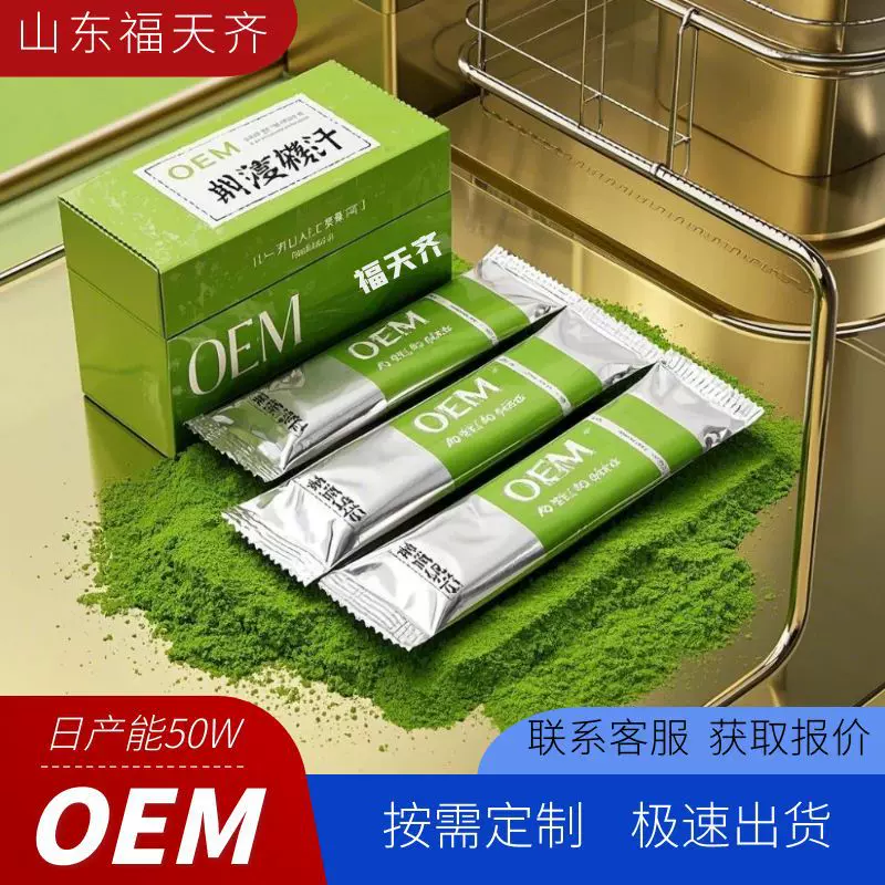 oem贴牌定制 大麦若叶青汁粉复合益生元轻元素青汁固体饮料直播