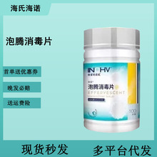 海氏海诺84泡腾消毒片宠物厕所家用消毒水84消毒泡腾片家庭常备
