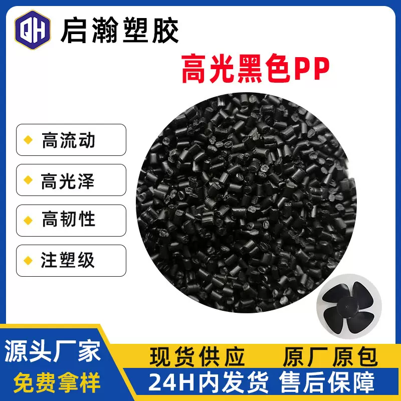 黑色PP颗粒 抗冲高光泽耐候高韧性 注塑级 汽车保险杠料环保型