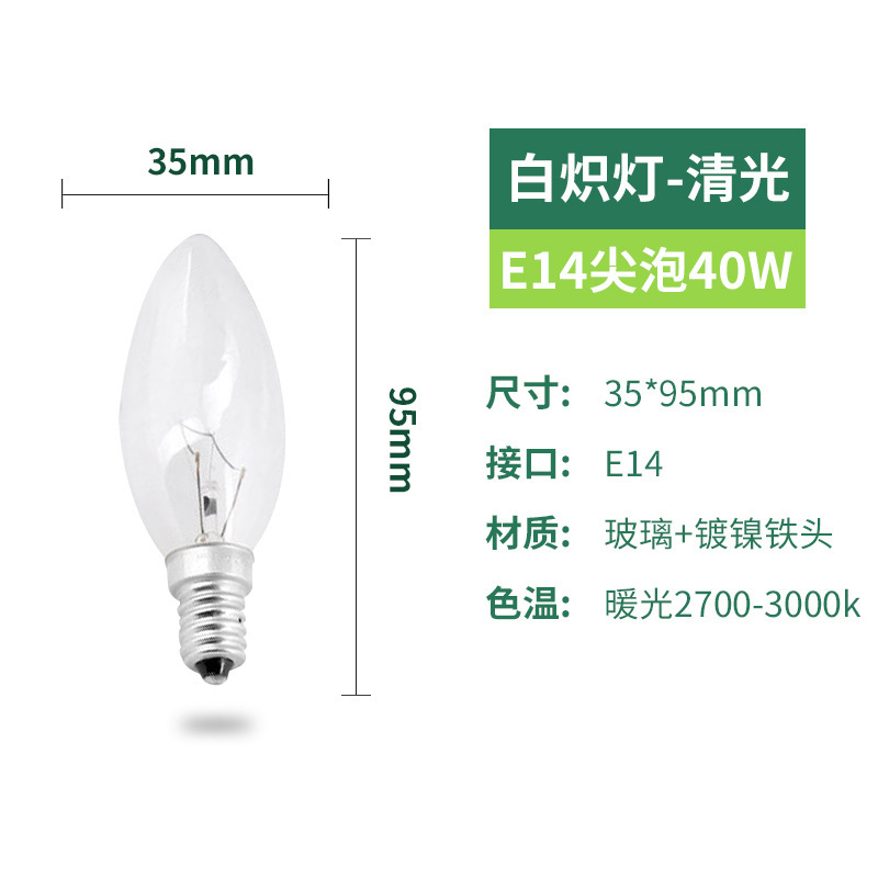 Bombilla incandescente e27 / E14 iluminación general de la boca del tornillo 25w40w60w antigua bombilla incandescente de tungsteno mate transparente
