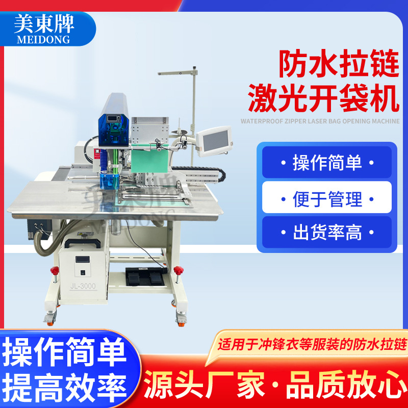 Máquina de coser láser con cremallera a prueba de agua, máquina de coser automática para vestir con cremallera a prueba de agua