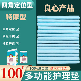 Adult Disposable Diaper Pad for the Elderly 80X120 Nursing Pad 60X90 Thickeneded Diaper Pad for the Elderly