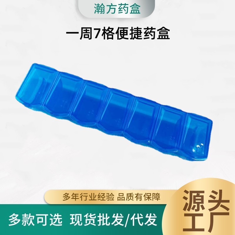 厂家供应 新热卖款 高质量 7格7天长条一周按钮塑料药盒便携