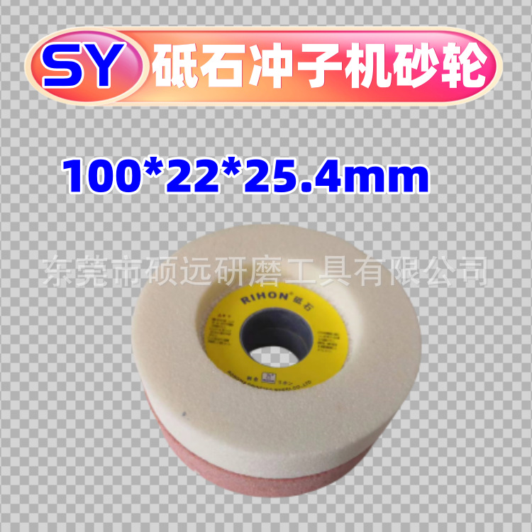 利合RIHON砥石冲子机砂轮100*20*25.4